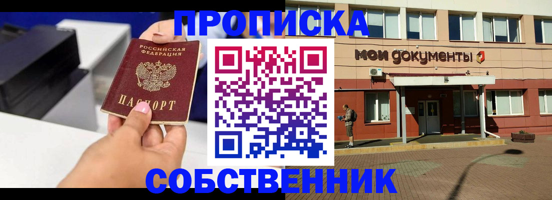 купить прописку в Вилючинске
